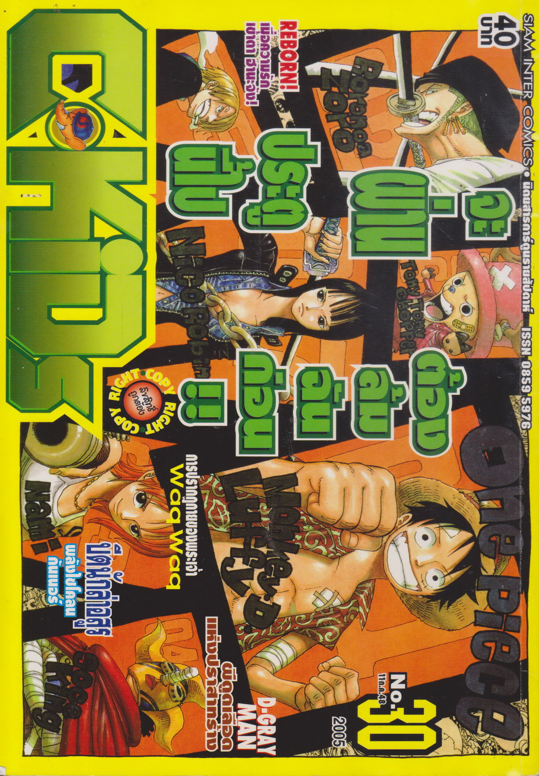นิตยสารการ์ตูนรายสัปดาห์ C-KIDs ปี 2548 NO.30