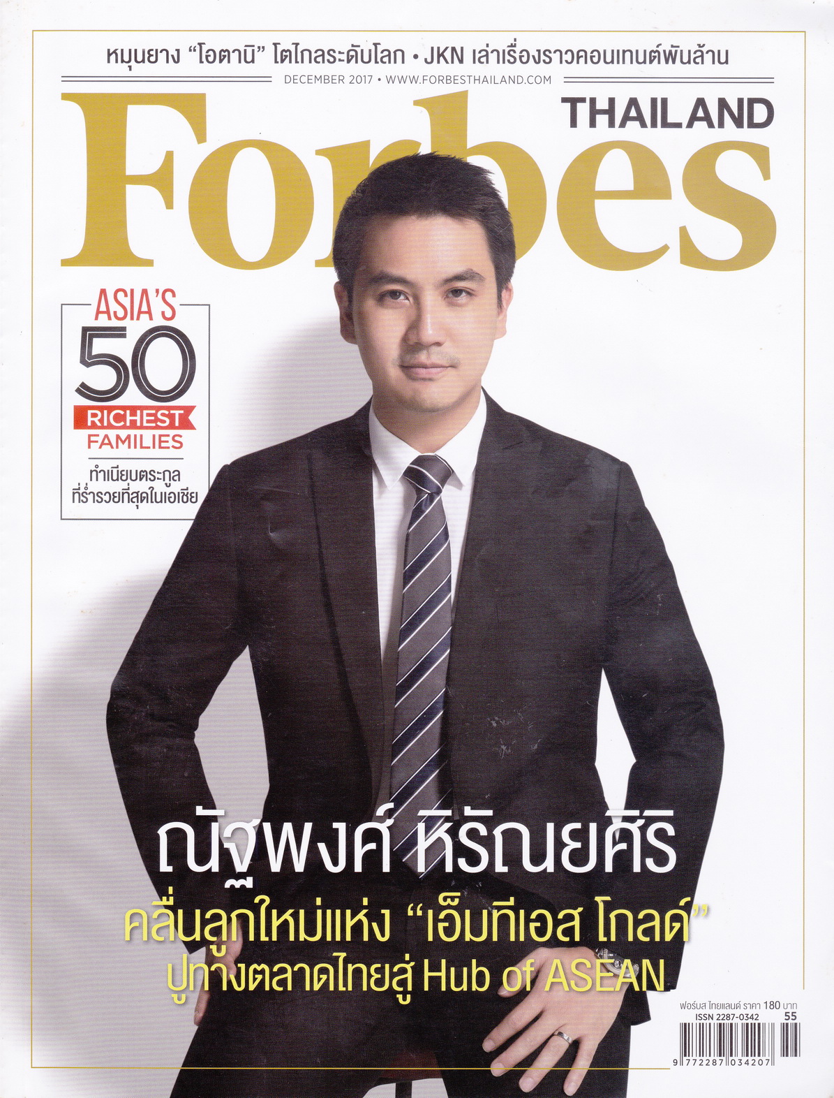 นิตยสาร Forbes Thailand ฉบับเดือน ธ.ค.2017
