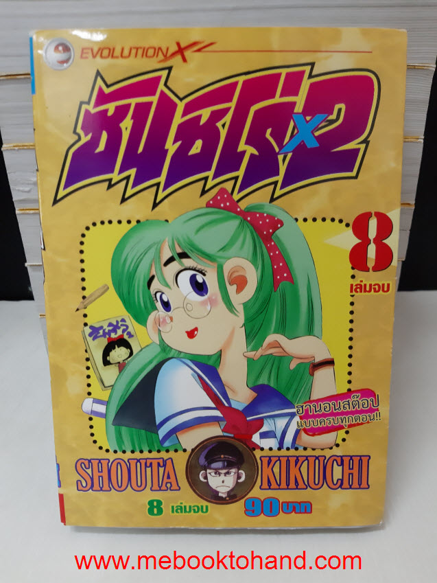 ซันชิโร่ x2 1-8 จบ