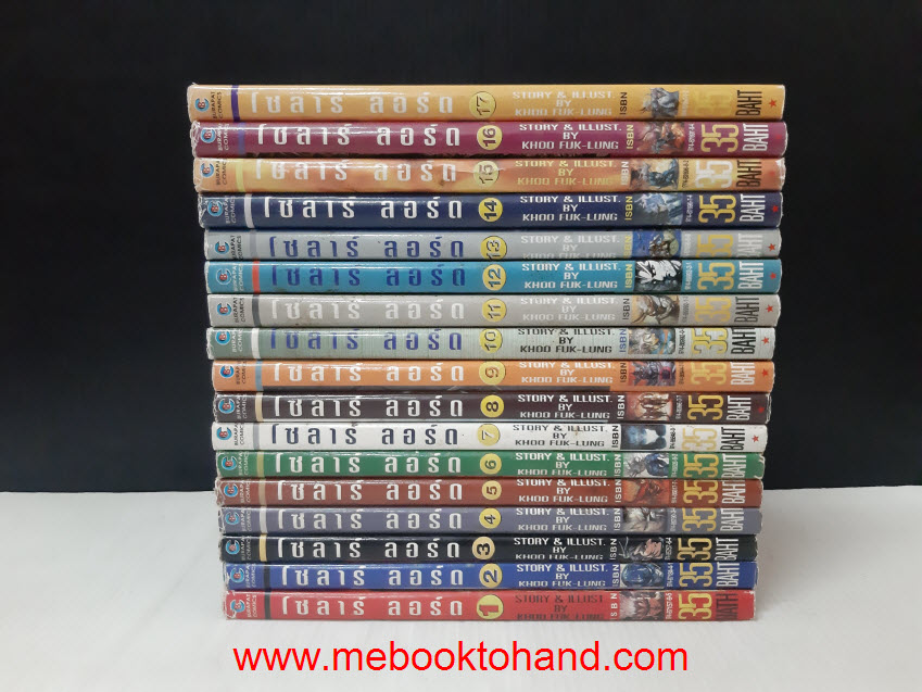 Solar Lord โซลาร์ลอร์ด 1-17 จบ