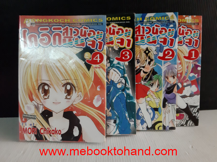 โคอิกิ สาวน้อยนินจา 1-4 จบ