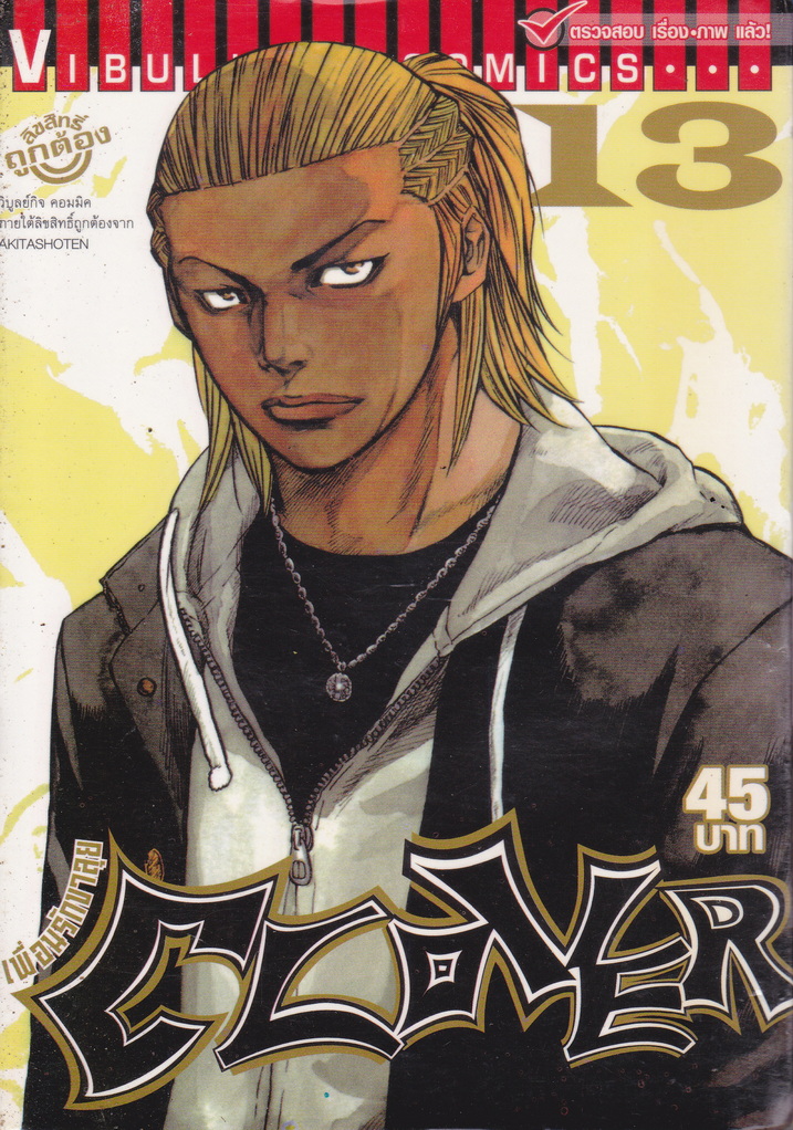 หนังสือการ์ตูน CLOVER เพื่อนรักขาลุย เล่ม 1-31 (ขาดเล่ม 10/ 16/ 27) ผู้เขียน Tetsuhiro Hirakawa