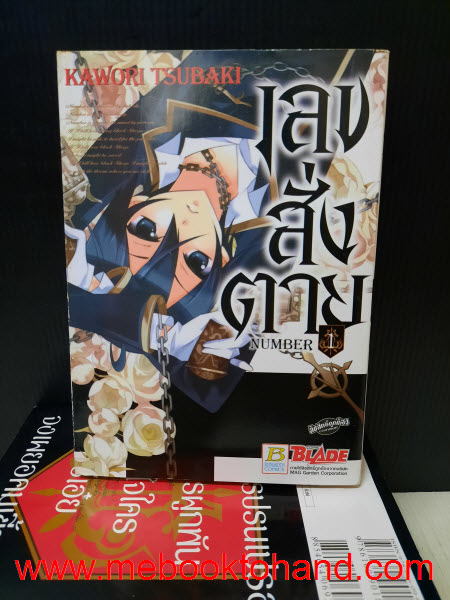 Number เลขสั่งตาย 1-7 จบ