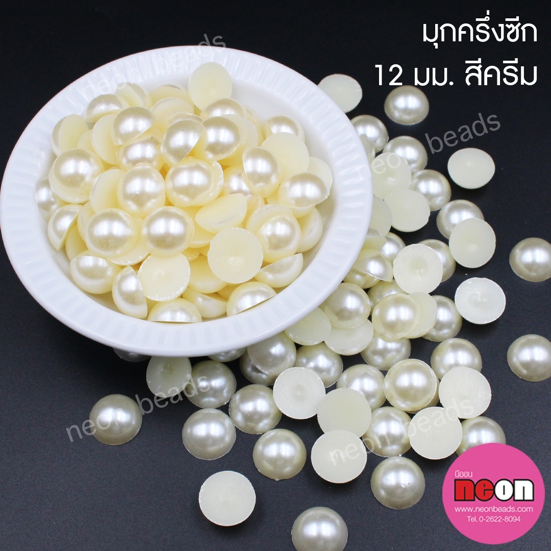 มุกพลาสติกครึ่งซีก12มม.สีครีม/500 กรัม