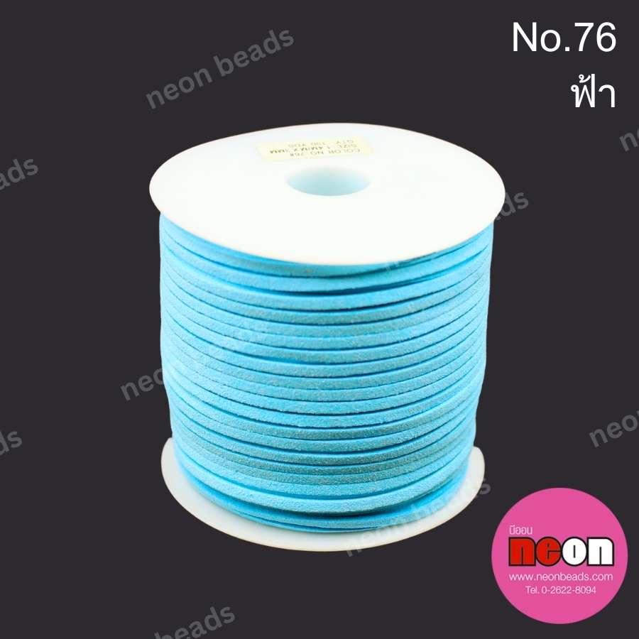 เชือกหนังสักหลาด 3 มม. No.76 สีฟ้า