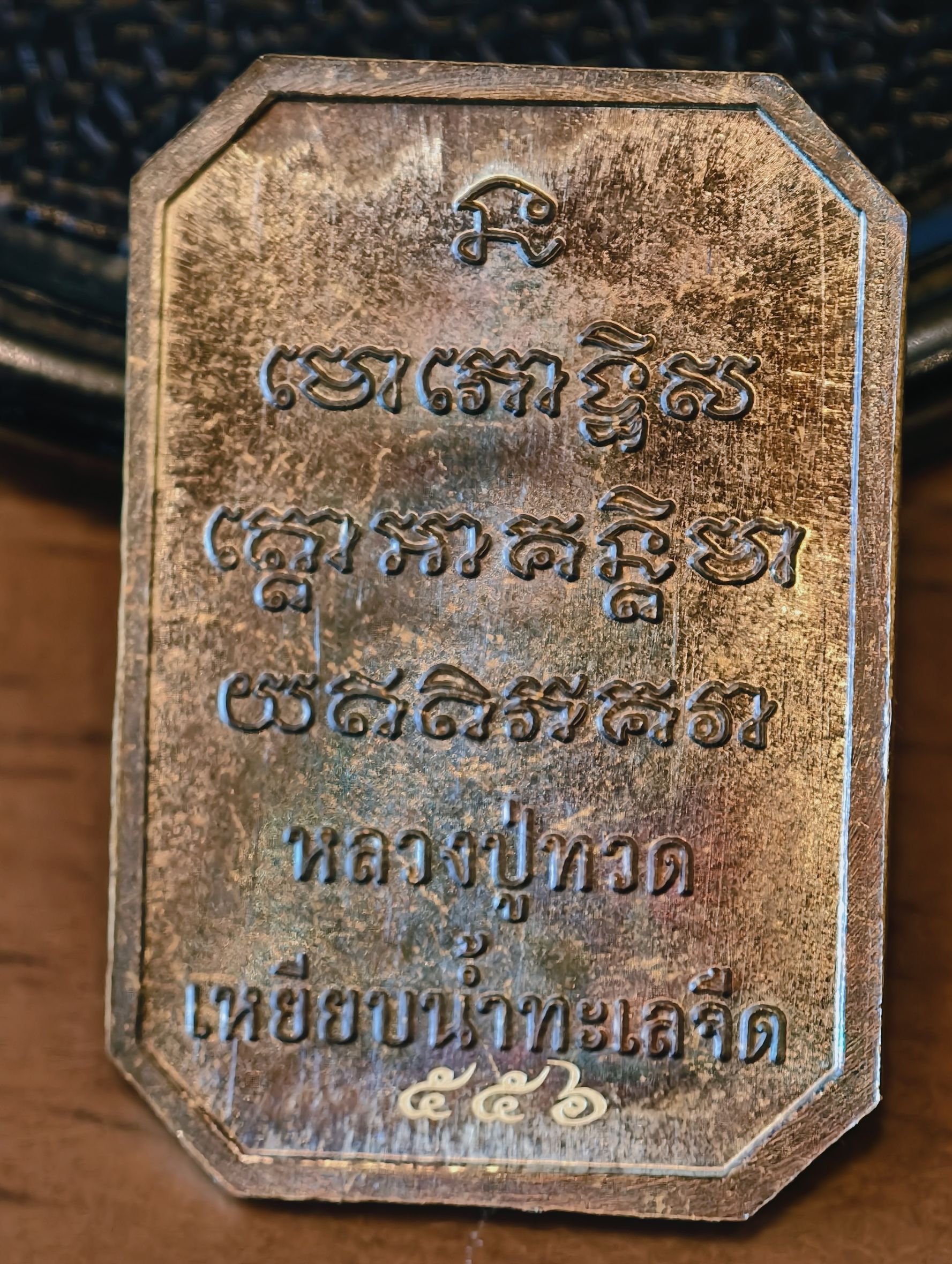 หลวงปู่ทวด หลวงปู่มหาศิลา วัดพระธาตุหมื่นหิน เหยียบน้ำทะเลจืด รุ่น เศรษฐี 168 KA 2827