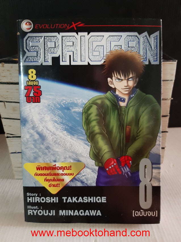 Springgan 1-8 จบ