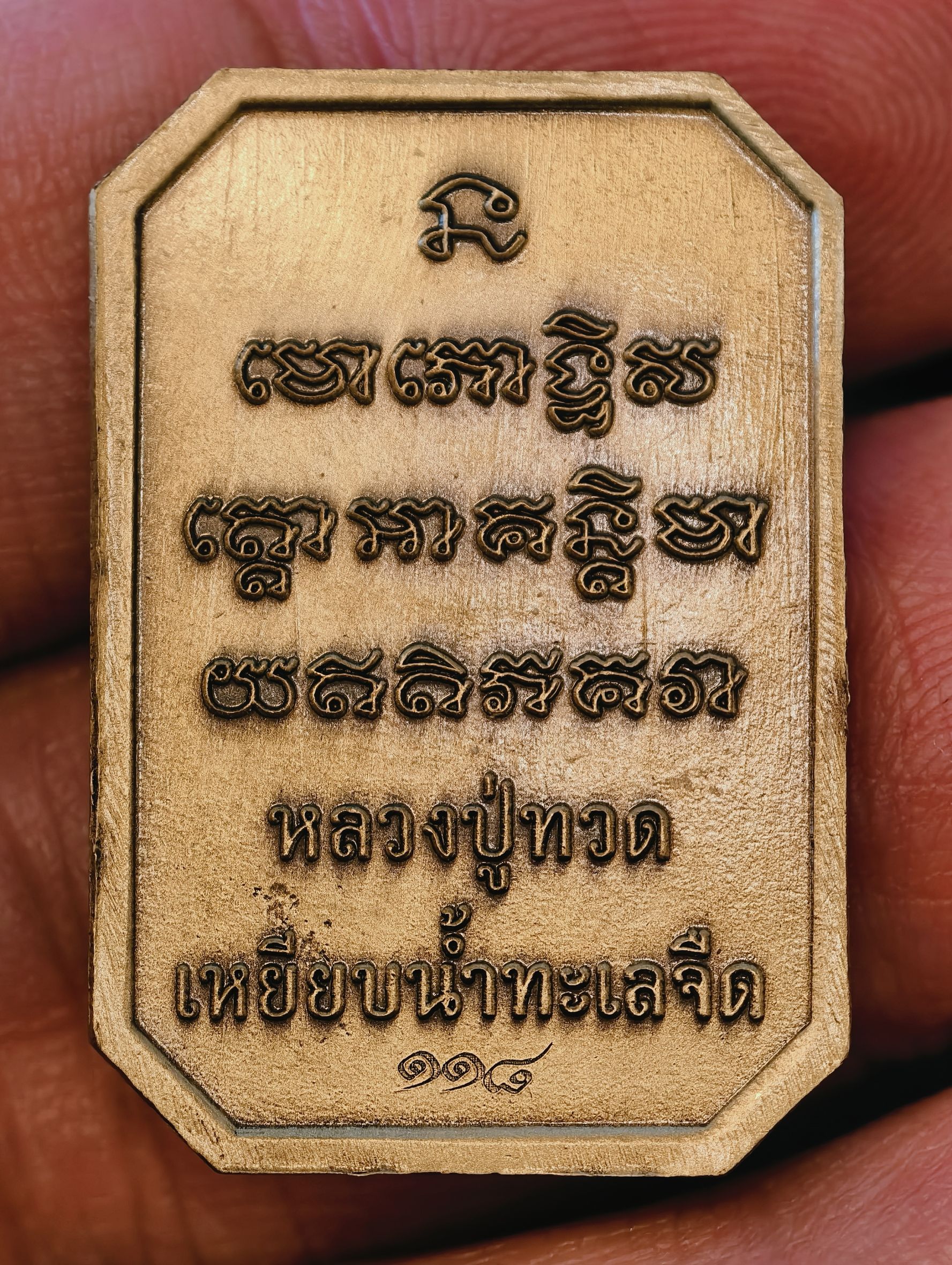 หลวงปู่ทวด หลวงปู่มหาศิลา วัดพระธาตุหมื่นหิน เหยียบน้ำทะเลจืด รุ่น เศรษฐี 168 KA 2821