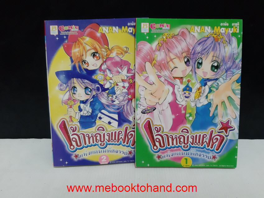 เจ้าหญิงแฝดแห่งแดนมหัศจรรย์ 1-2 จบ