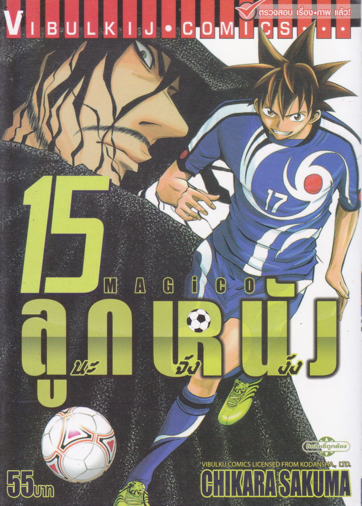 หนังสือการ์ตูน MAGICO ลูกหนังนะจังงัง เล่ม 1-17 จบ (ขายยกชุด) ผู้เขียน Chikara Sakuma