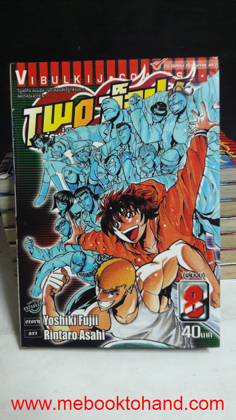 Two ท็อป คู่ระห่ำดีเดือด 1-8 จบ