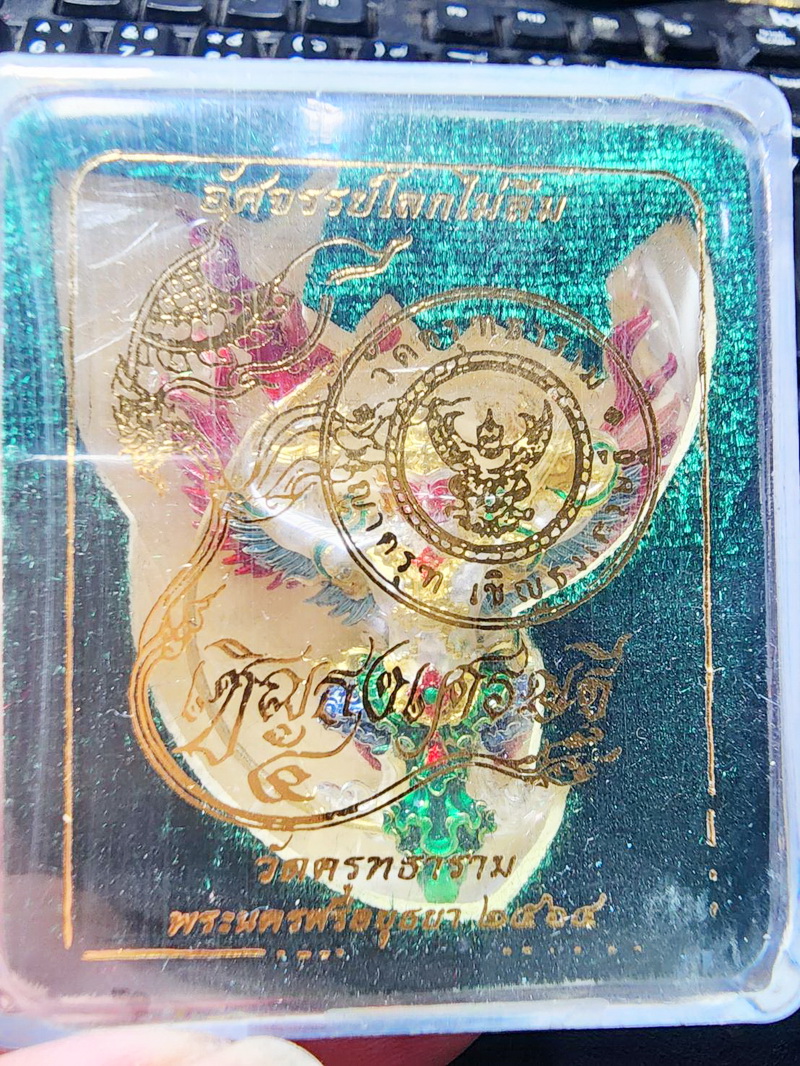 พญาครุฑ วัดครุฑ รุ่น4 เชิญธงเศรษฐี อัศจรรย์โลกไม่ลืม ตริยะโลหะ สัมฤทธิผล 2Kลงยา พิมพ์ใหญ่ ไม่แกะ (AB5729)