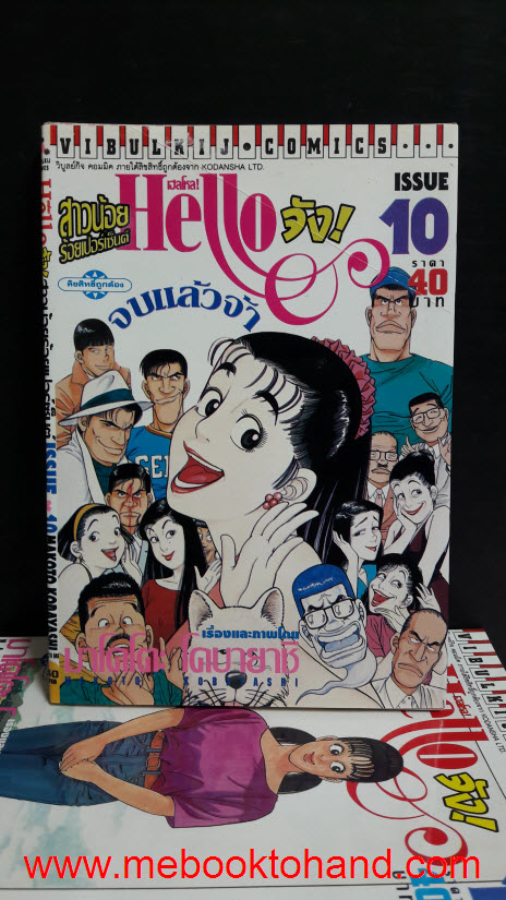 Hello จัง สาวน้อยร้อยเปอร์เซนต์ 1-10 จบ