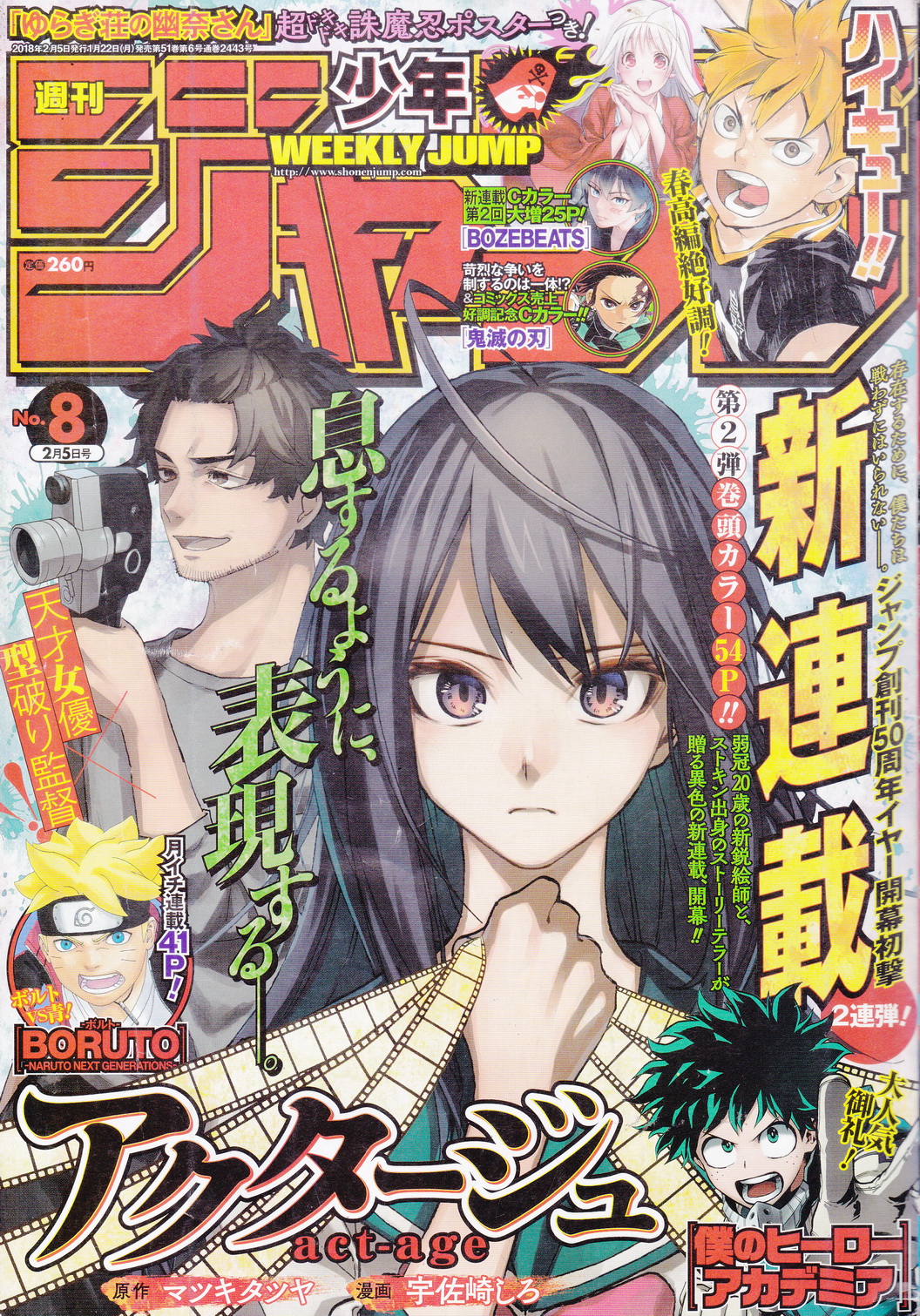 นิตยสารการ์ตูน WEEKLY SHONEN JUMP ฉบับที่ 8 เดือนกุมภาพันธ์ ปี 2018