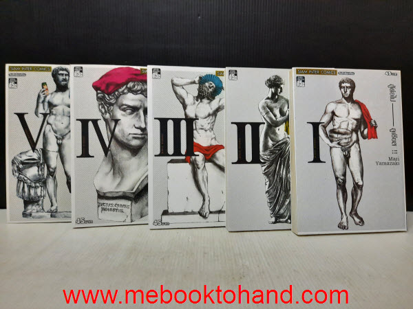 สู้ต่อไป ลูเซียส 1-5 (ขาดเล่ม 6)