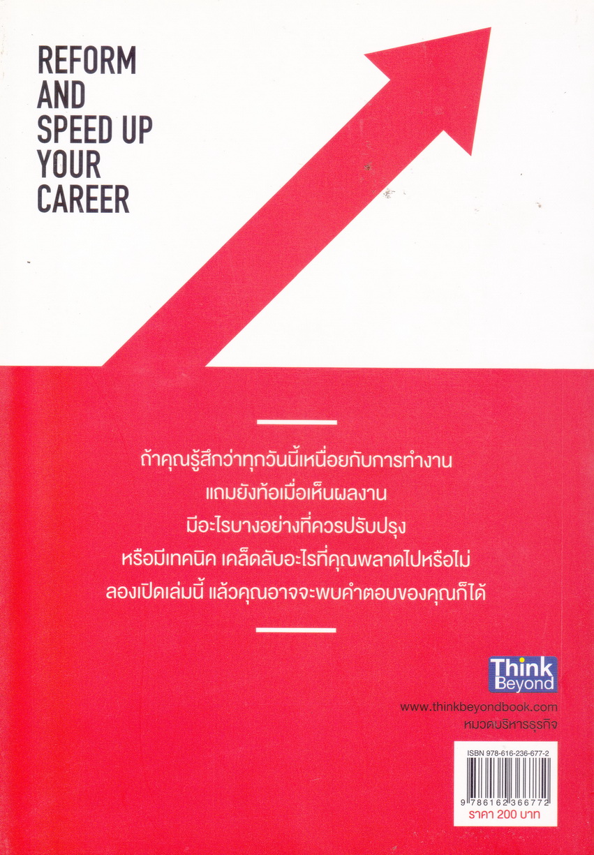 เป็นหัวหน้าอย่างมือโปร ผู้เขียน ปรารถนา อินทรปัญญา เรียบเรียงโดย ปรรณ ญาภิรมย์