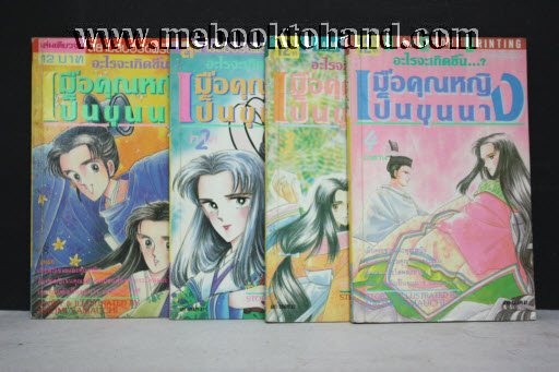อะไรจะเกิดขึ้น เมื่อคุณหญิงเป็นขุนนาง 1-4 จบ