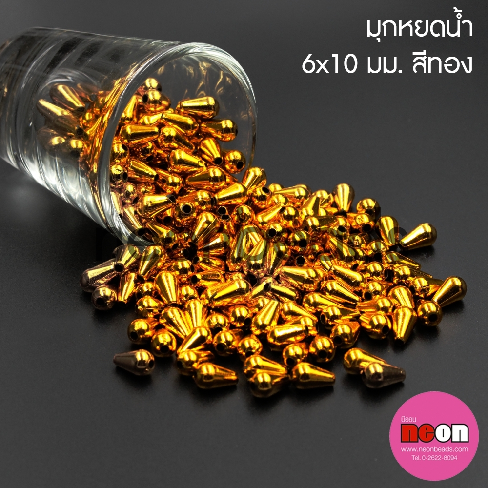 มุกหยดน้ำ6*10มม.สีทอง/500กรัม