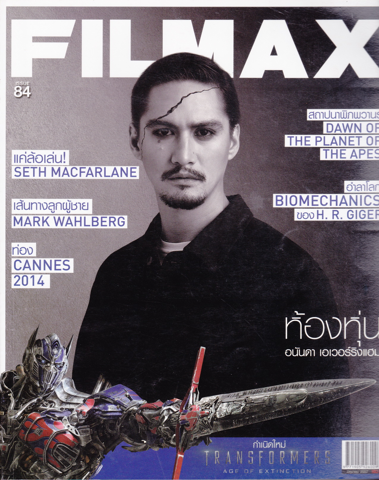 นิตยสาร Filmax ฉบับที่ 84