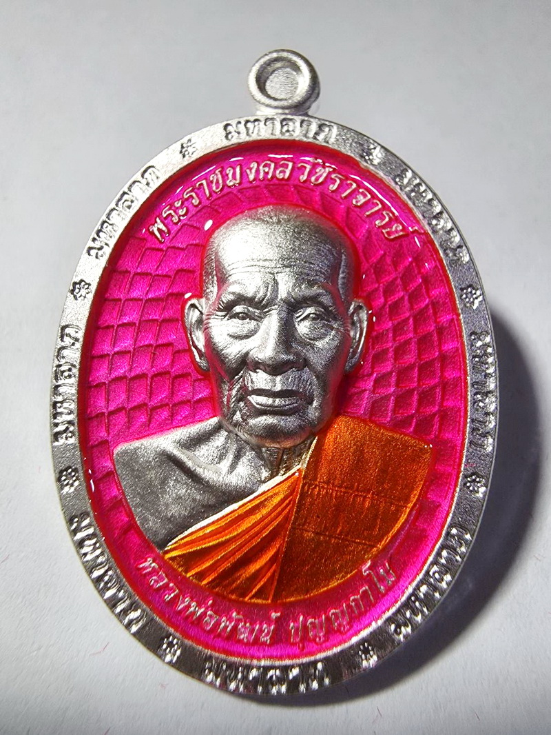 หลวงพ่อพัฒน์ วัดห้วยด้วน นครสวรรค์ มหาลาภ กล่องเดิม (KA933)
