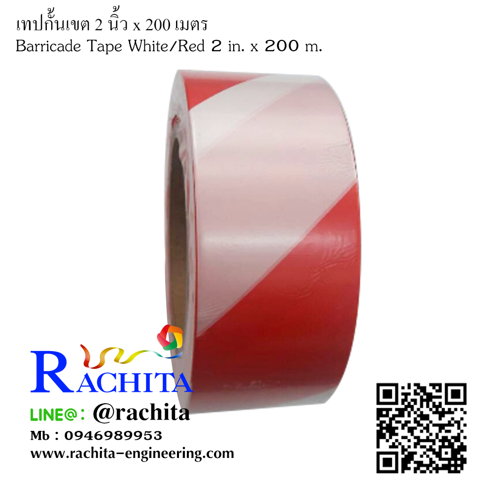 เทปกั้นเขต ( เทปยูโร ) สีแดง-ขาว กว้าง 5 ซม. ( 2 นิ้ว ) ยาว 200 เมตร ไม่มีกาว