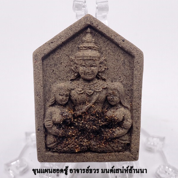 ขุนแผนยอดชู้ สุดยอดที่สุดแห่งมหาเสน่ห์แห่งล้านนา อาจารย์ธวร มนต์เสน่ห์ล้านนา สายเมตตา KM011