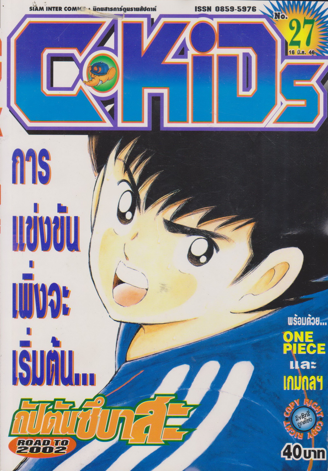 นิตยสารการ์ตูนรายสัปดาห์ C-KIDS ปี 2546 NO.27