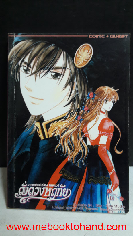 ดั่งดวงหฤทัย 1-8 จบ