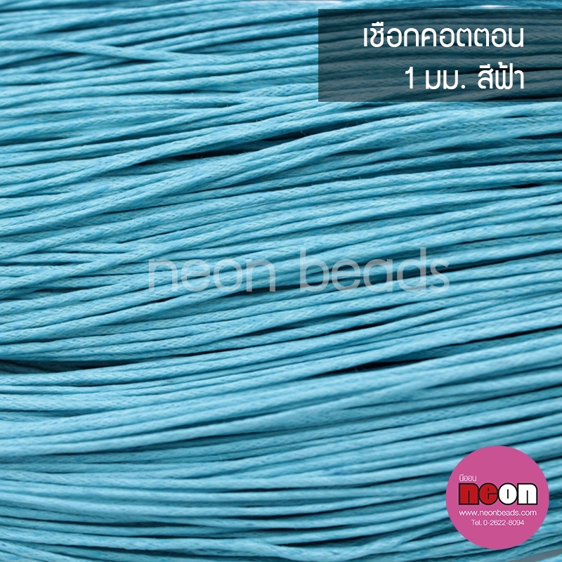 เชือกคอตตอน1.0มม.ฟ้า#189