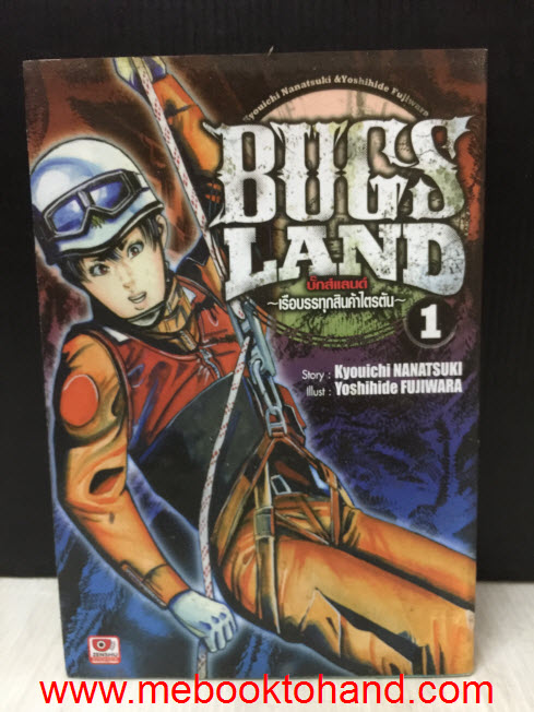 Bugs Land บักส์แลนด์ เรือบรรทุกสินค้าไตรตัน