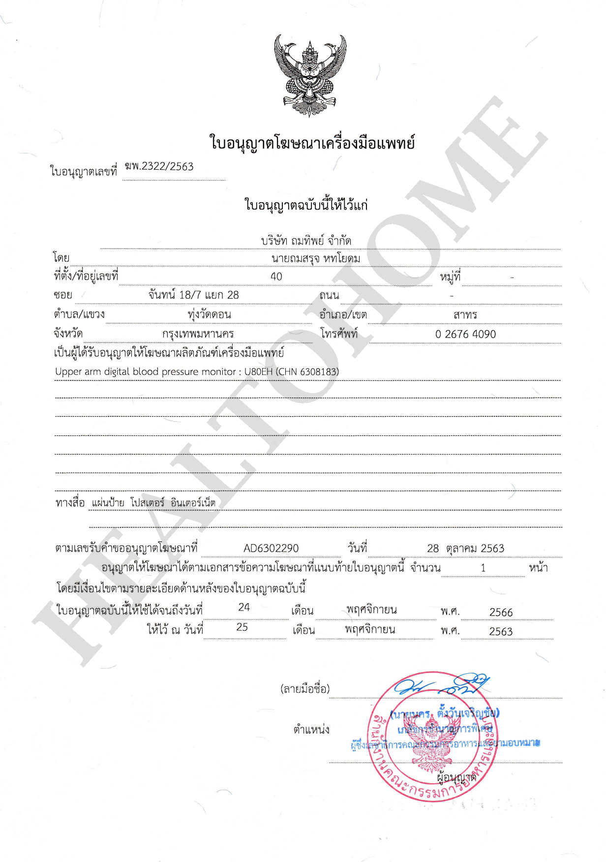 เครื่องวัดความดันโลหิต AlphagoMed รุ่น U80EH