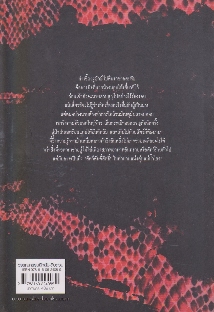 นิยาย ล่า ตอน ถ้ำนาคาลำน้ำโขง เล่ม 1-2 จบ (ขายยกชุด) ผู้เขียน Li Da