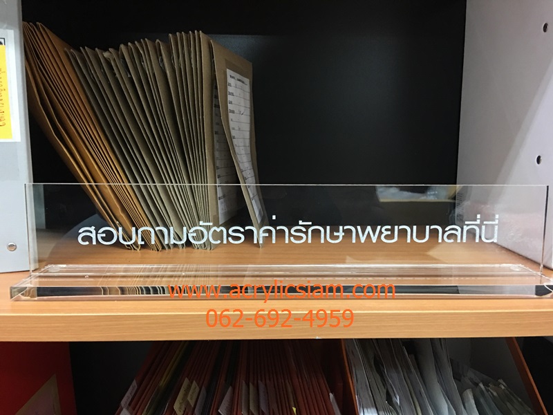 ป้ายสอบถามค่ารักษา ขนาดเล็ก