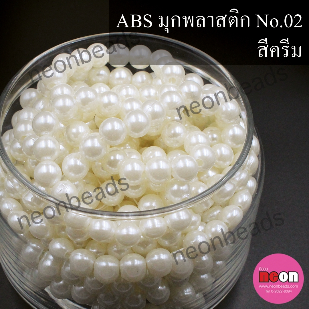 ABSพลาสติกสีมุก16มม. No.02ครีม/500กรัม