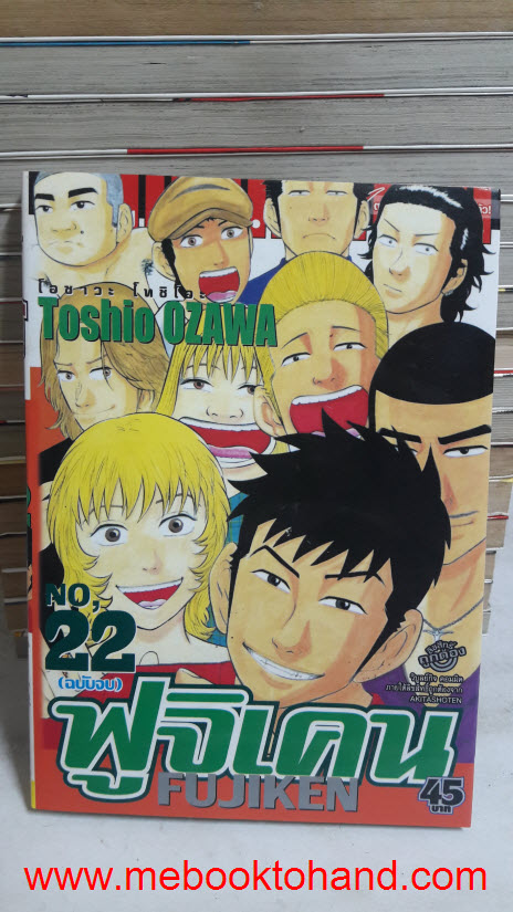 Fujiken ฟูจิเคน 1-22 จบ