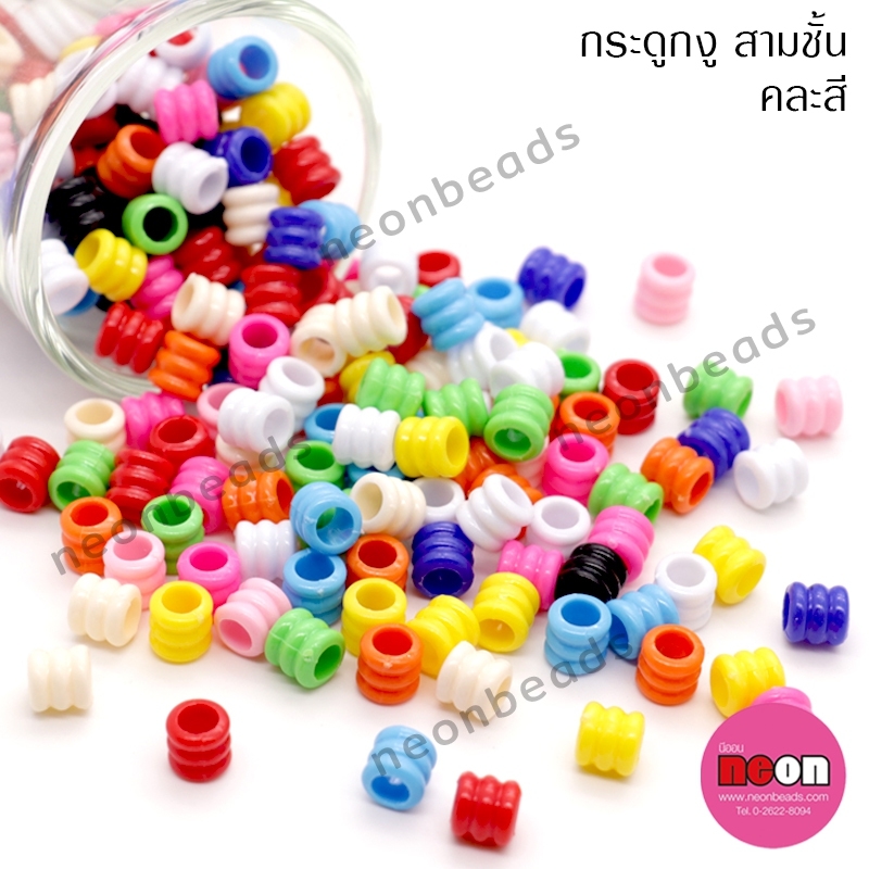 ลูกปัดพลาสติกกระดูกงูสามชั้นคละสี