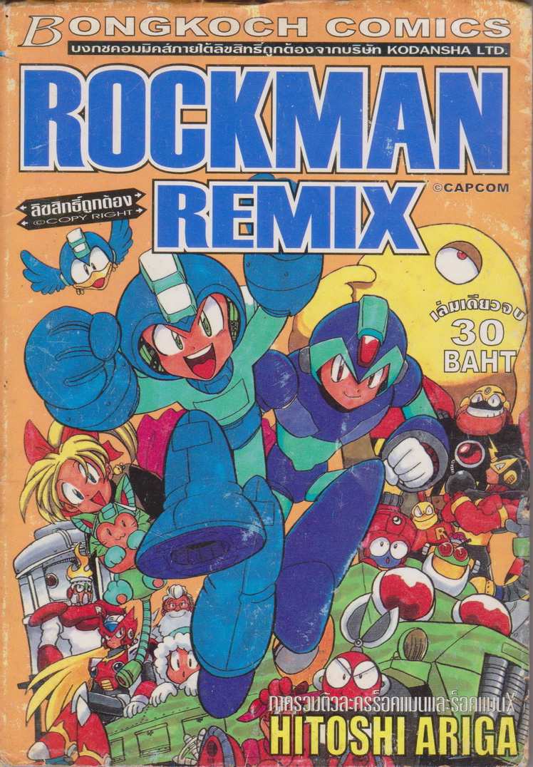 หนังสือการ์ตูน ROCKMAN REMIX (เล่มเดียวจบ) ผู้เขียน HITOSHI ARIGA