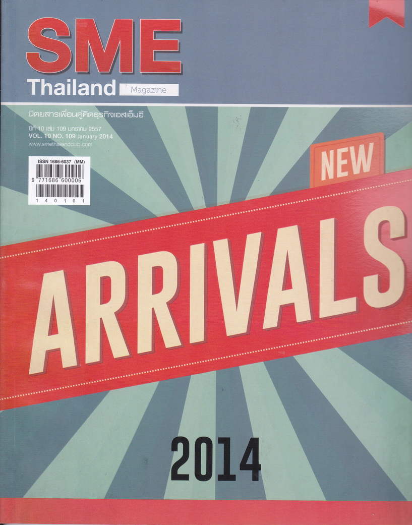นิตยสาร SME Thailand No.109 มกราคม 2014