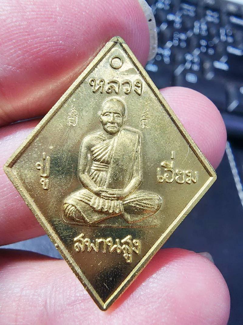 หลวงปู่เอี่ยม วัดสะพานสูง หลวงพ่อรวย วัดตะโก ปลุกเสก 57 (AB5315)