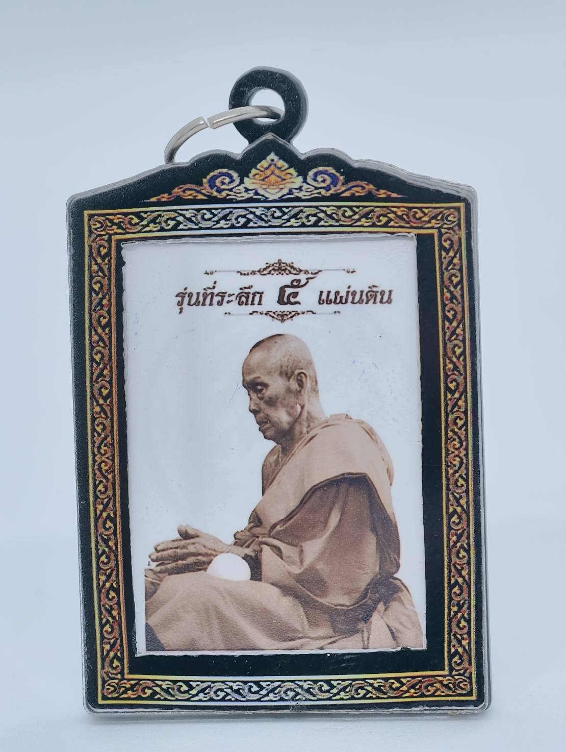 หลวงพ่อพัฒน์ วัดห้วยด้วน นครสวรรค์ เหรียญที่ระลึก 5 แผ่นดิน AC1127