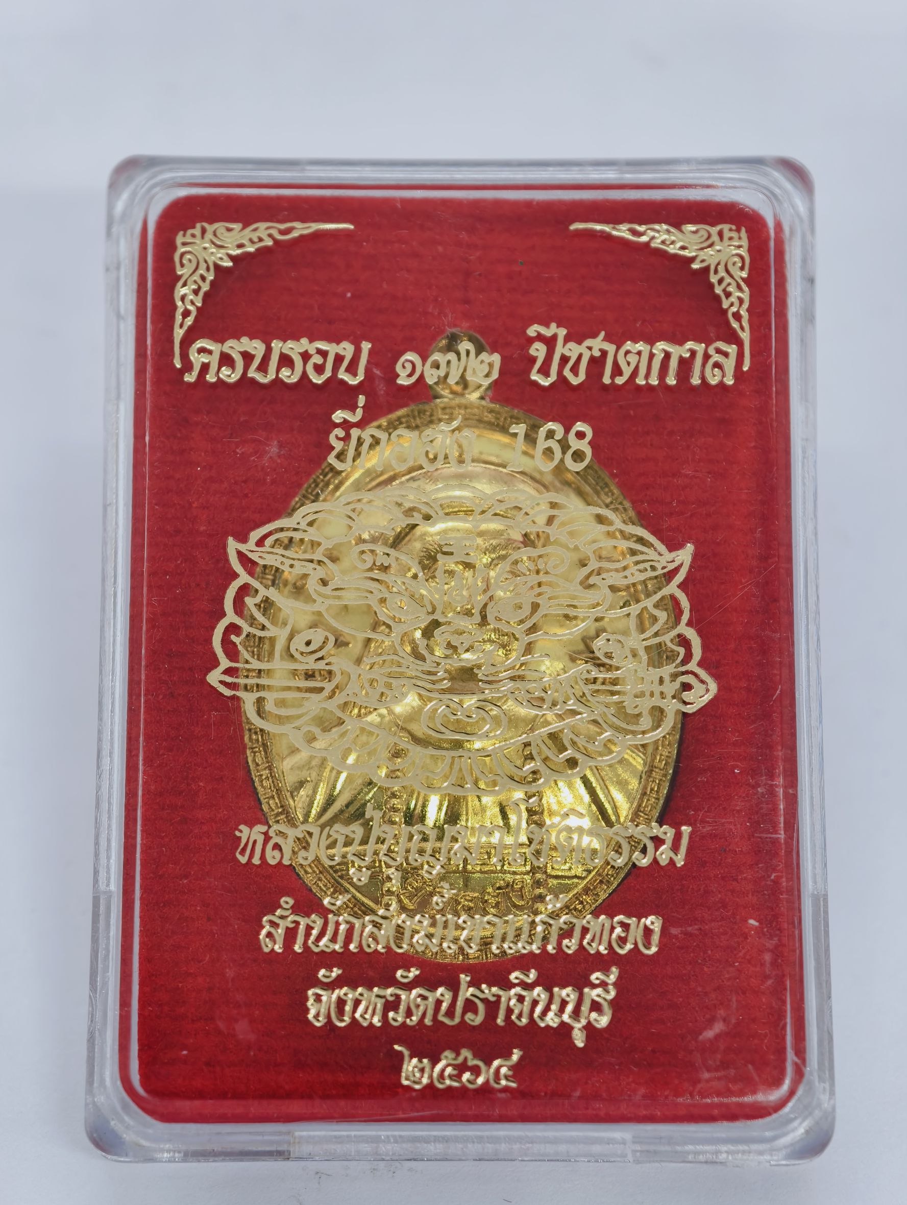 หลวงปู่มหาศิลา วัดพระธาตุหมื่นหิน พระสมเด็จโภคทรัพย์ ปี 65 KA2918