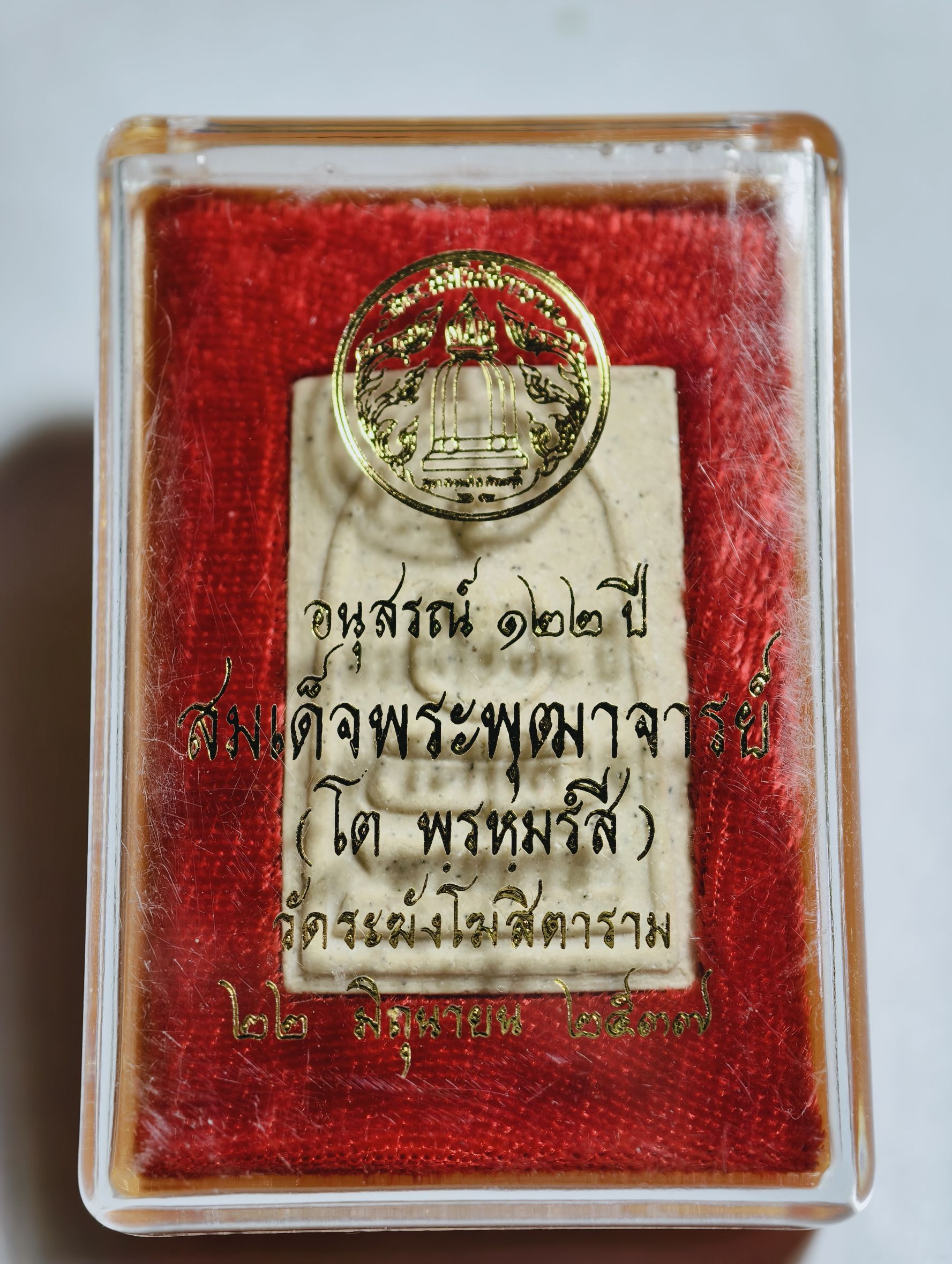 พระสมเด็จพระพุฒาจารย์โต วัดระฆังโฆสิตาราม อนุสรณ์ 122 ปี AC2342