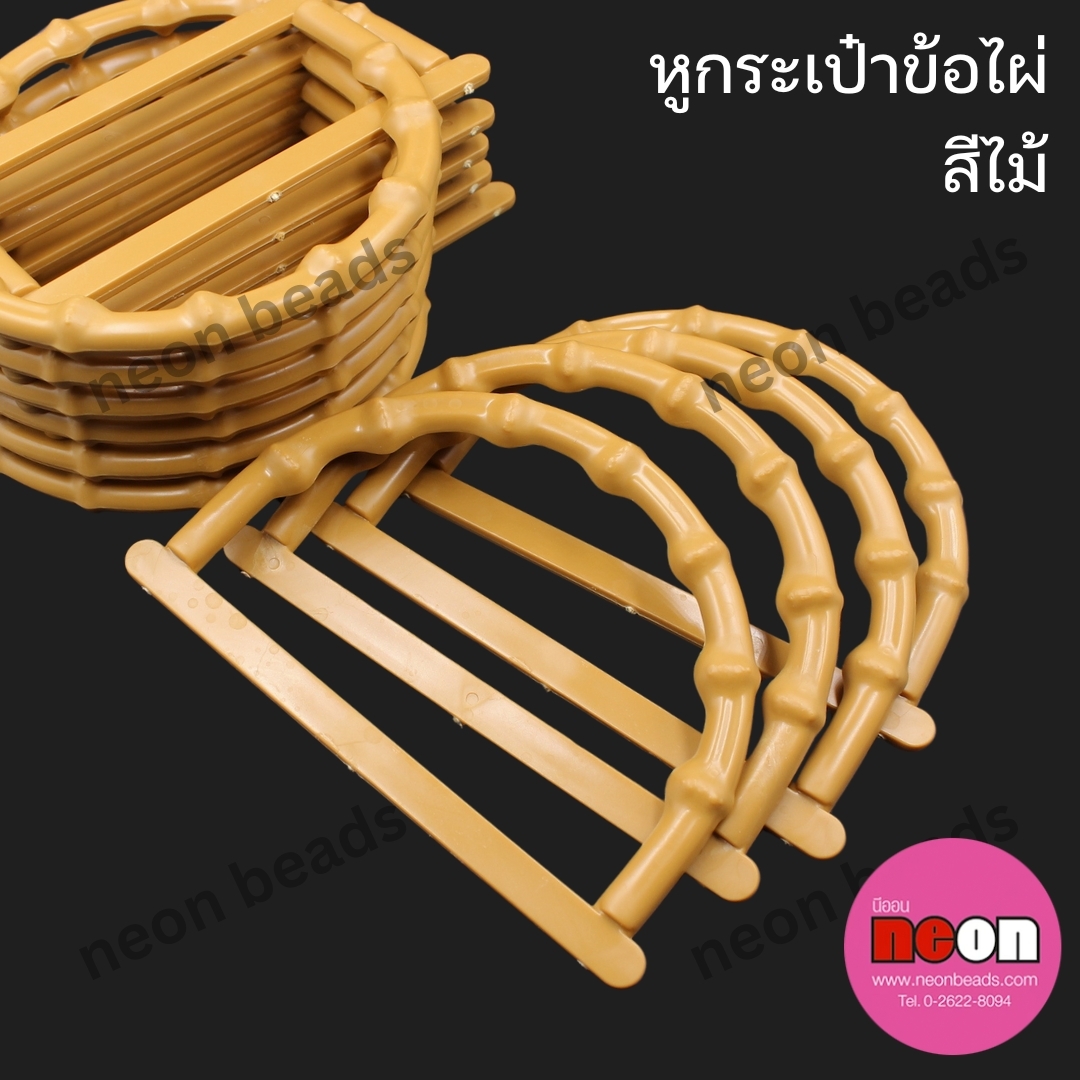 หูกระเป๋าข้อไผ่สีไม้/12คู่