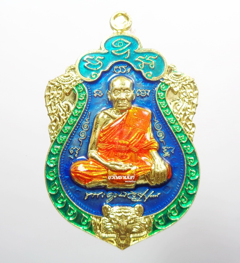 เสมา สะดุ้งกลับ สุขใจ 99 หลวงพ่อพัฒน์ วัดห้วยด้วน ทองฝาบาตรลงยา 4 สี พื้นน้ำเงิน ขอบเขียว บนฟ้า จีวร