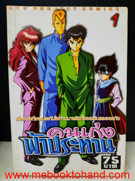 คนเก่ง ฟ้าประทาน 1-8 จบ