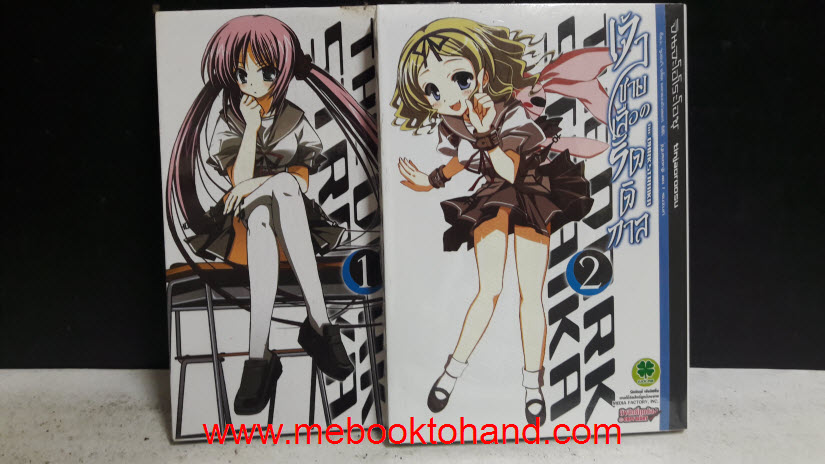 The Dark Straika เจ้าชายเลือดรัตติกาล 1-2