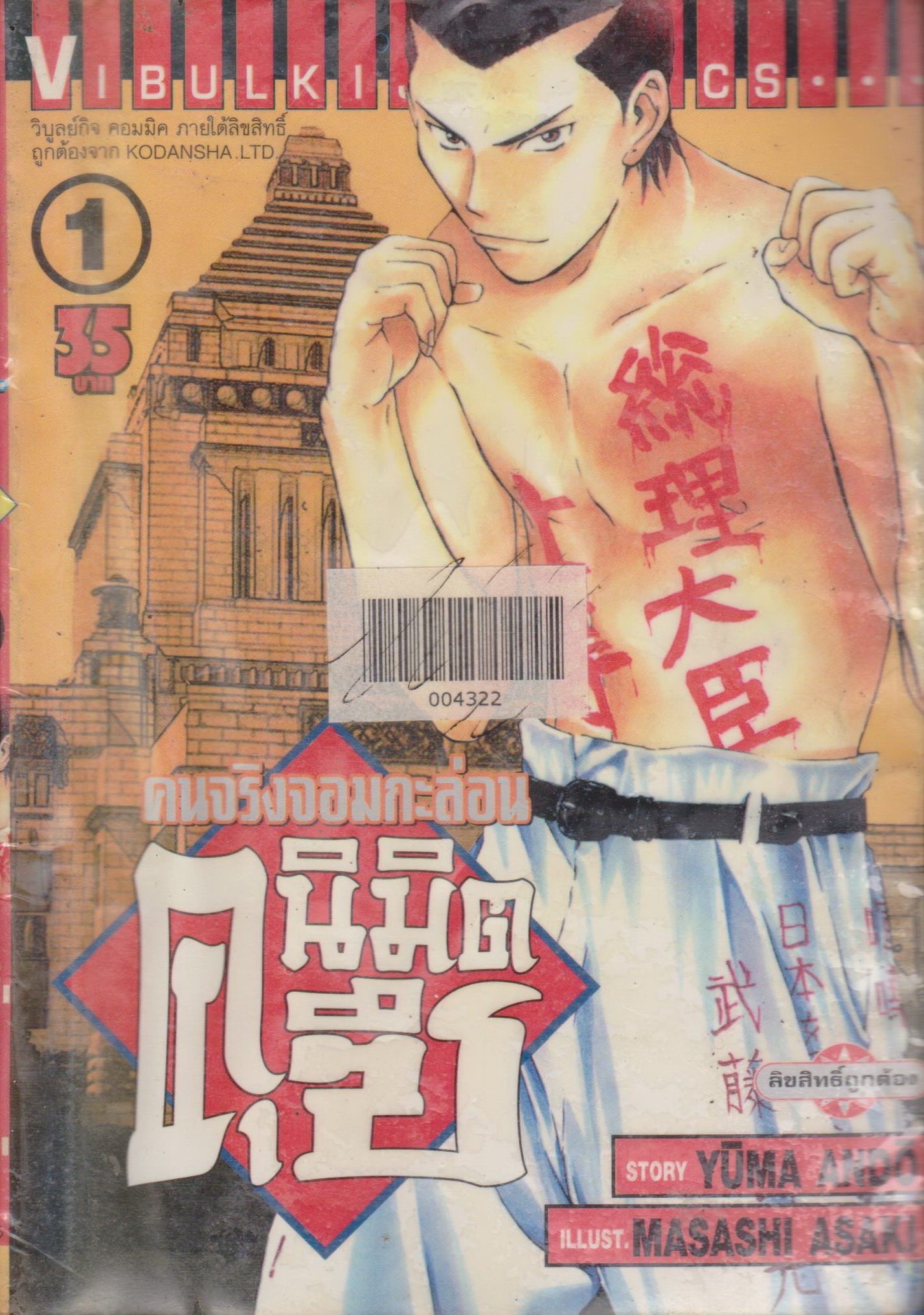 หนังสือการ์ตูน (เช่า)คนจริงจอมกะล่อน คุนิมิตซึ เล่ม 1-27 จบ (ขายยกชุด) ผู้เขียน Masashi Asaki