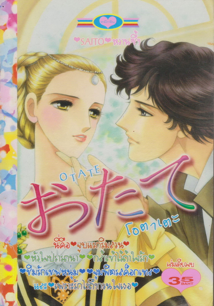 การ์ตูนตาหวาน หมึกจีน (เล่มเดียวจบ) ชุดที่ 17 (5 เล่มชุด)