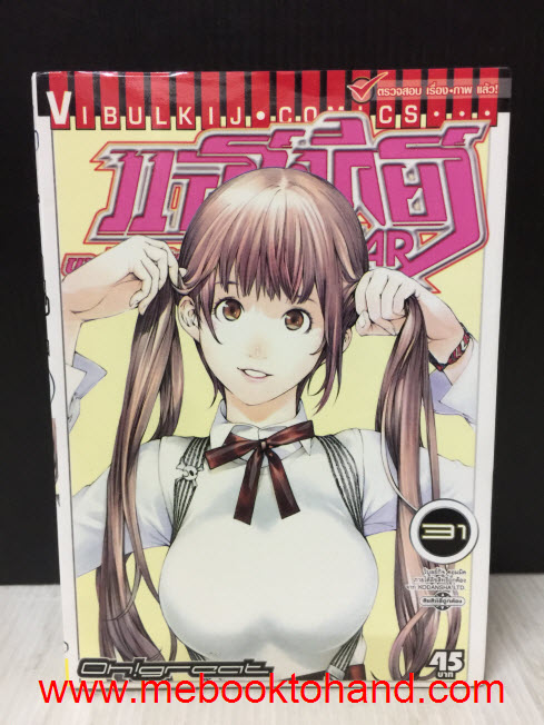 Air Gear แอร์เกีย ขาคู่ทะลุฟ้า 1-31