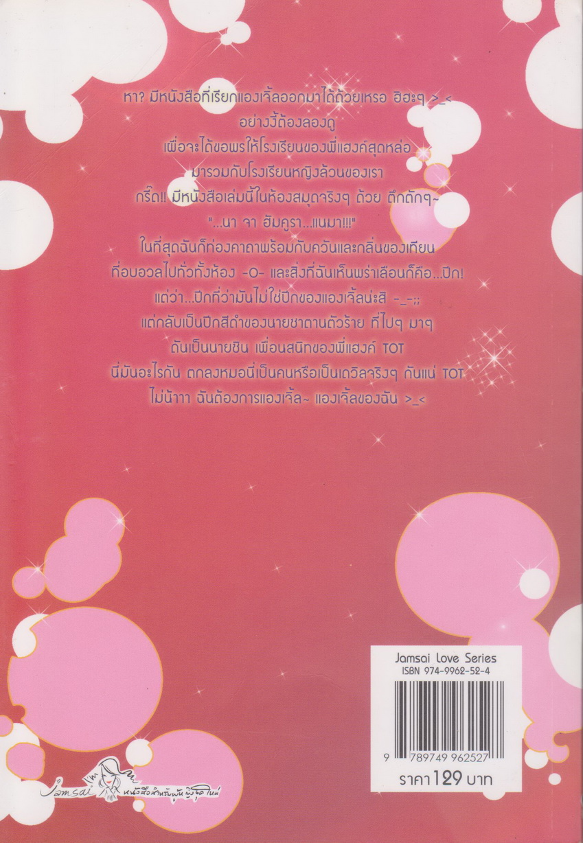 นิยาย ซาตานตัวร้ายกับยัยสุดโก๊ะ ผู้เขียน TheLittleFinger